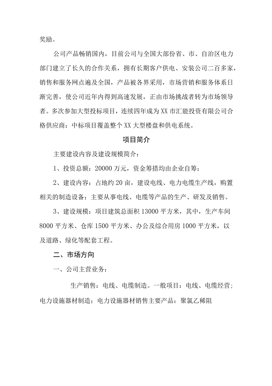 精线缆新建项目投资计划书.docx_第3页