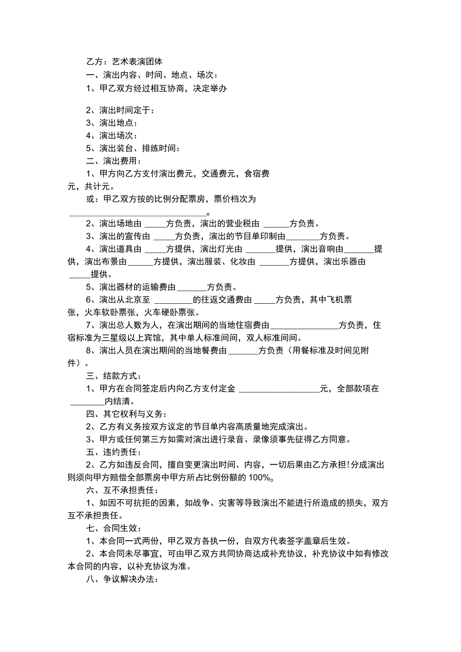 演出合同的标准格式是什么样的.docx_第1页