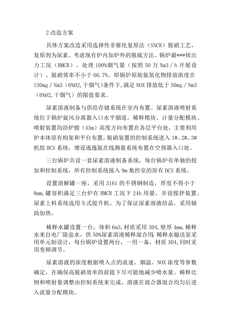 烟气脱硝改造在135MW机组上的应用.docx_第2页