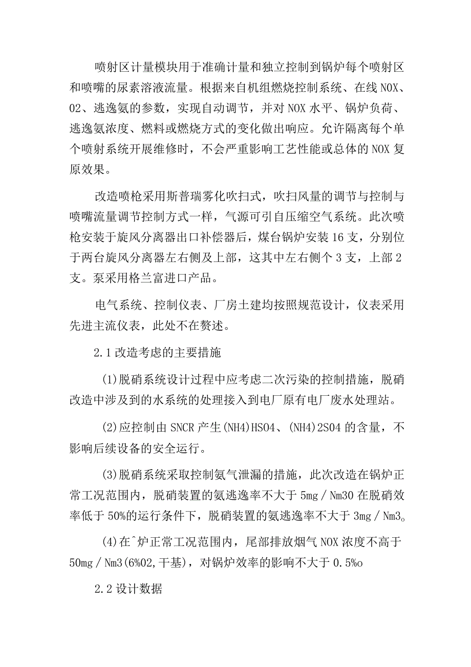 烟气脱硝改造在135MW机组上的应用.docx_第3页