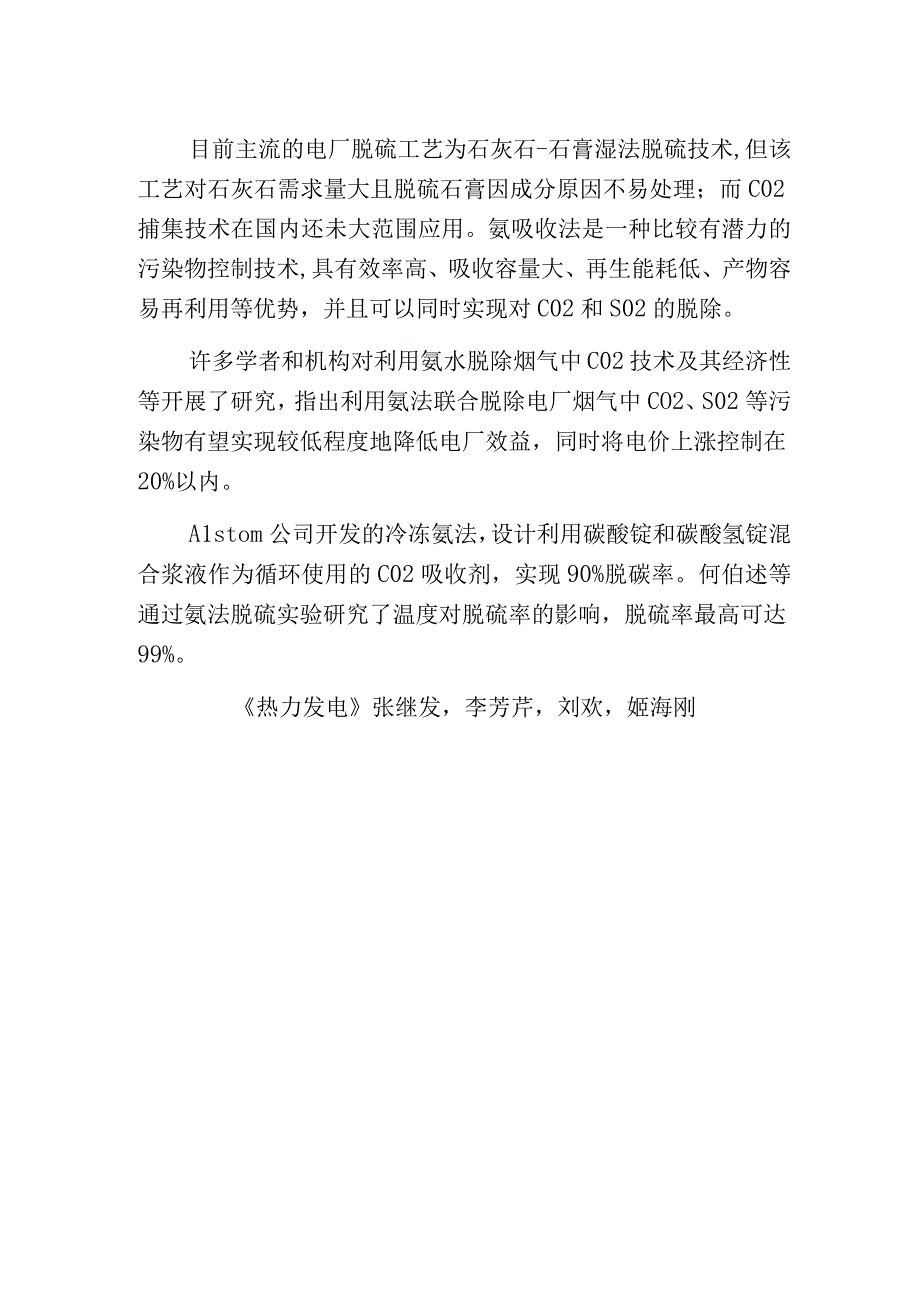 燃煤电厂氨法联合脱硫脱碳分析.docx_第2页