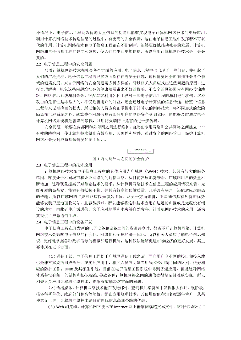 电子信息工程中计算机网络技术的应用.docx_第2页