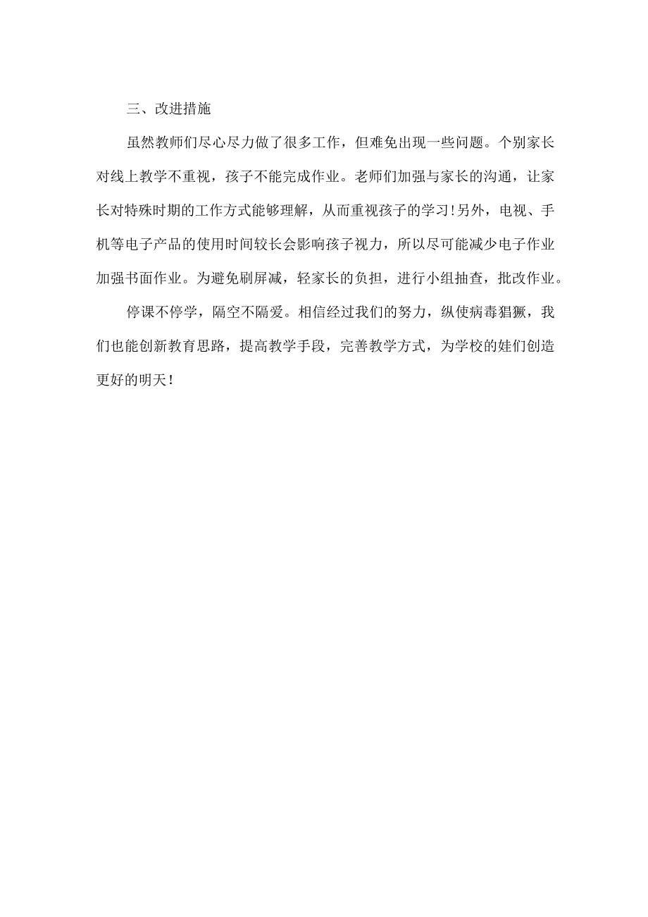 疫情期间教师线上教学工作总结(1).docx_第2页