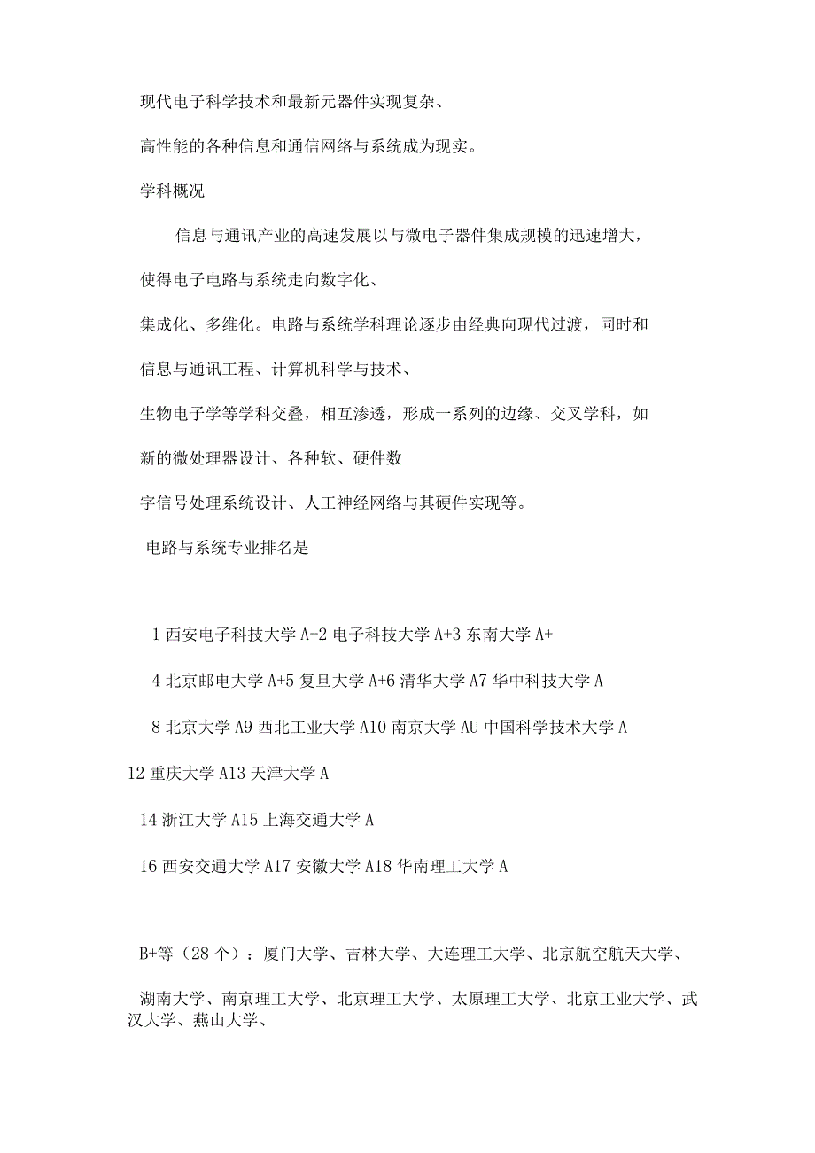 电子信息工程与通信考研方向解读.docx_第3页