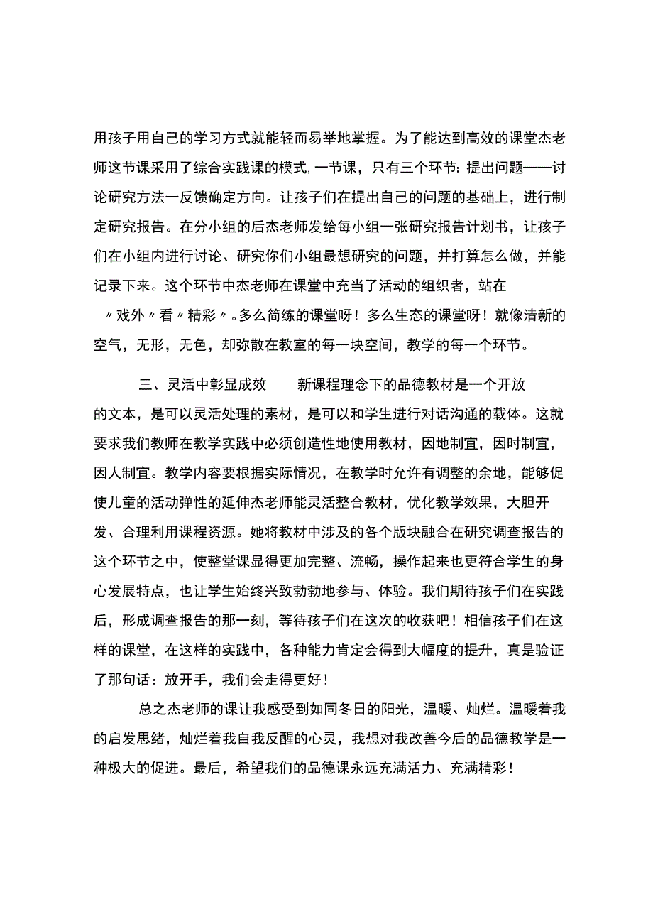 编号：2299古老而优美的文字评课稿.docx_第2页