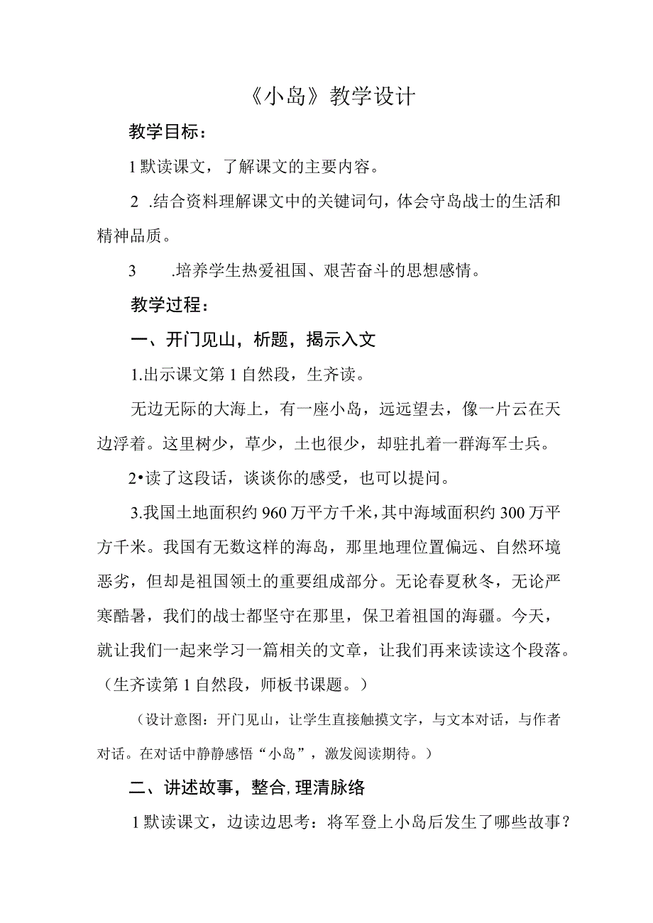 统编五年级上册小岛公开课教学设计教案.docx_第1页