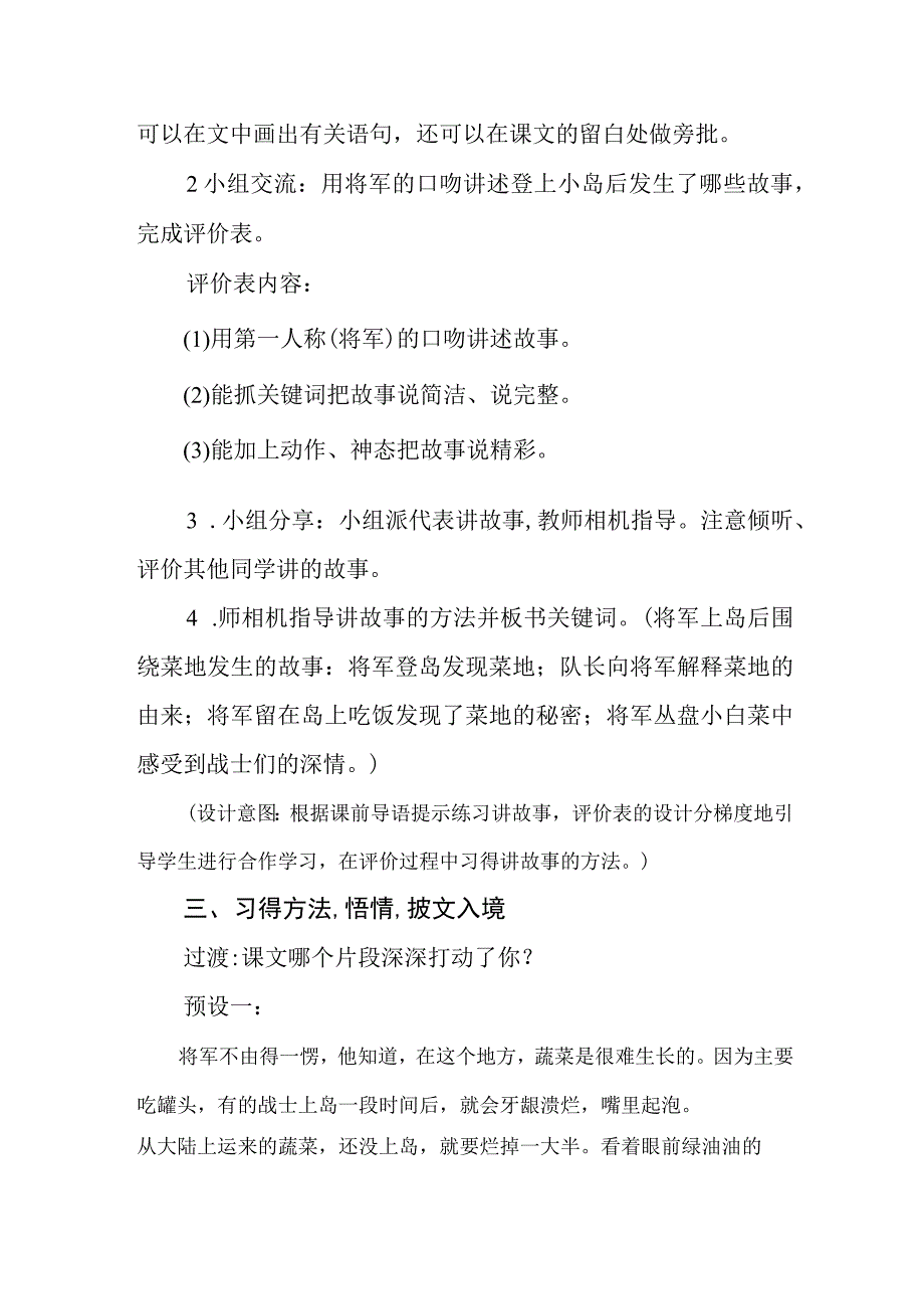 统编五年级上册小岛公开课教学设计教案.docx_第2页