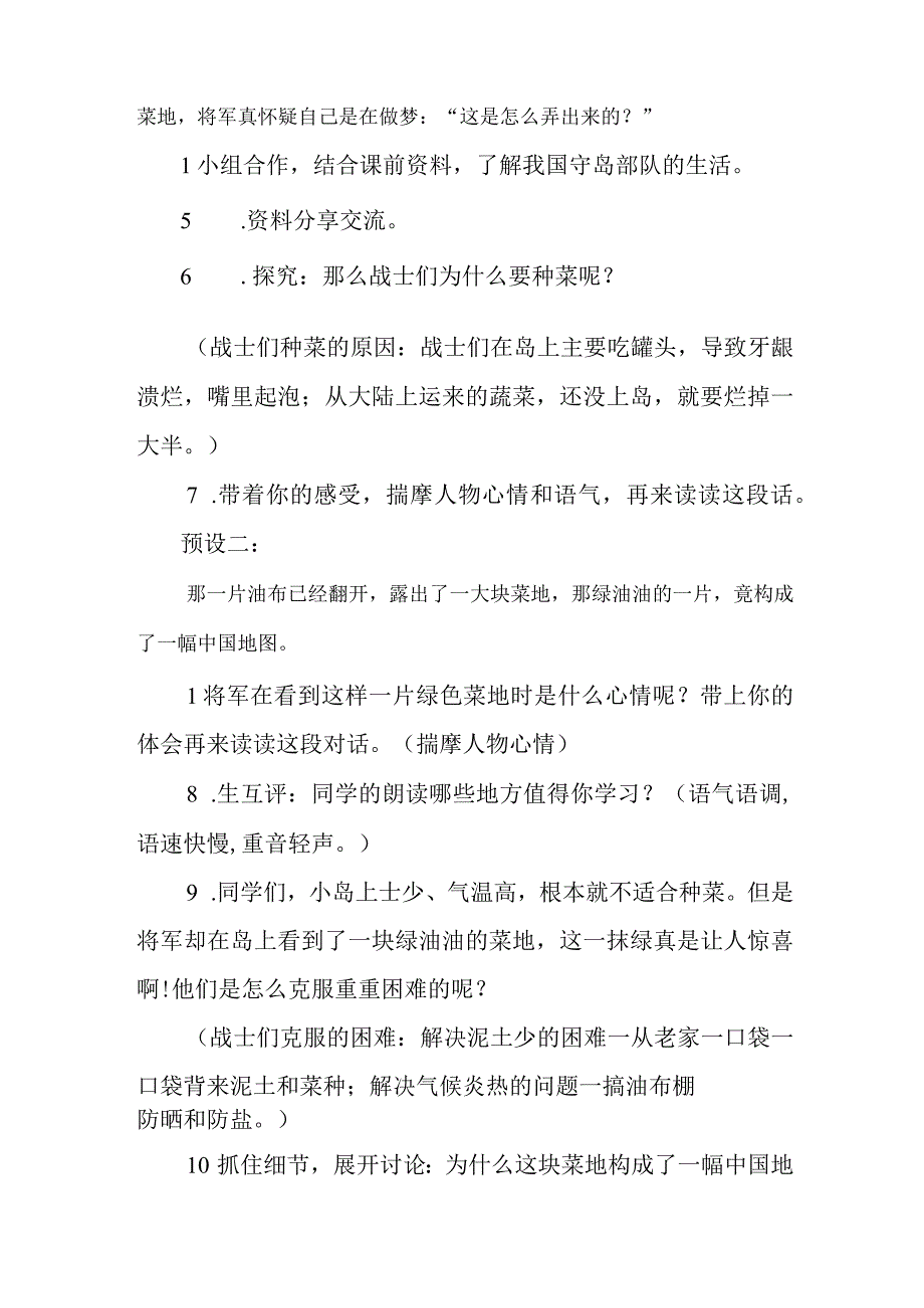 统编五年级上册小岛公开课教学设计教案.docx_第3页