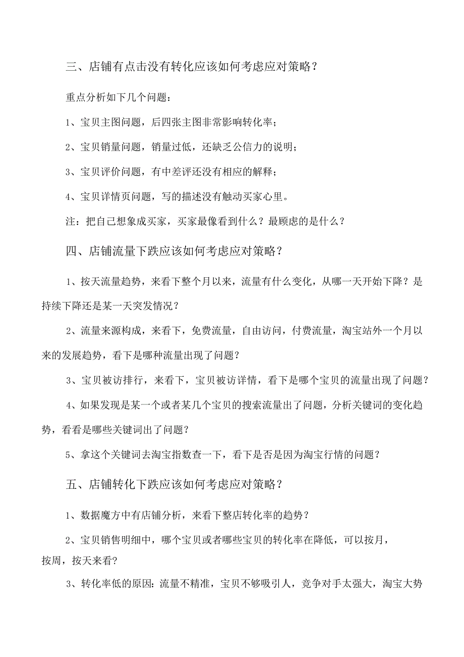 淘宝店铺运营15个核心问题需知.docx_第2页