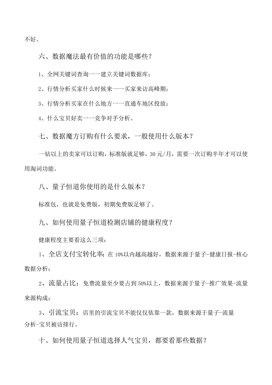 淘宝店铺运营15个核心问题需知.docx_第3页