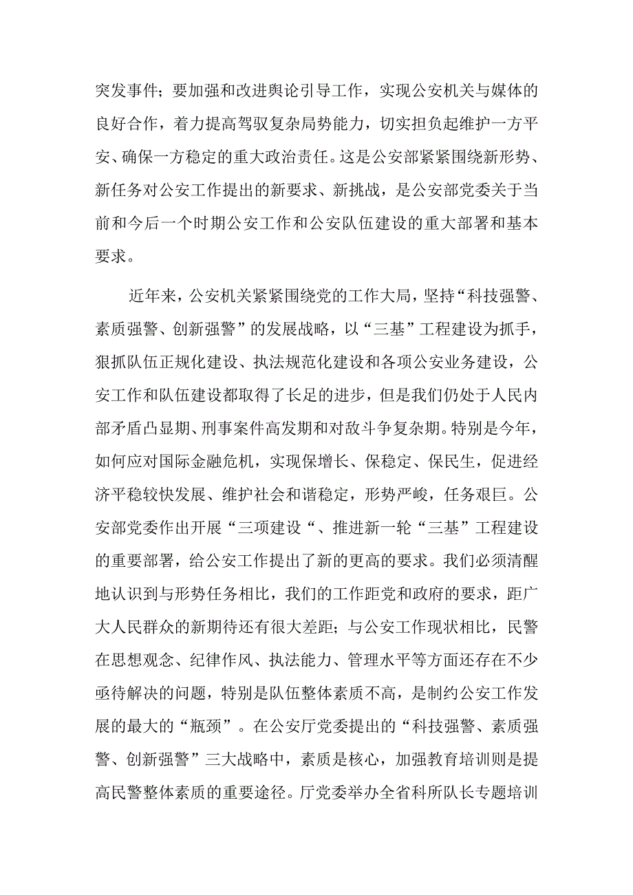 法制讲座的心得体会三篇.docx_第2页