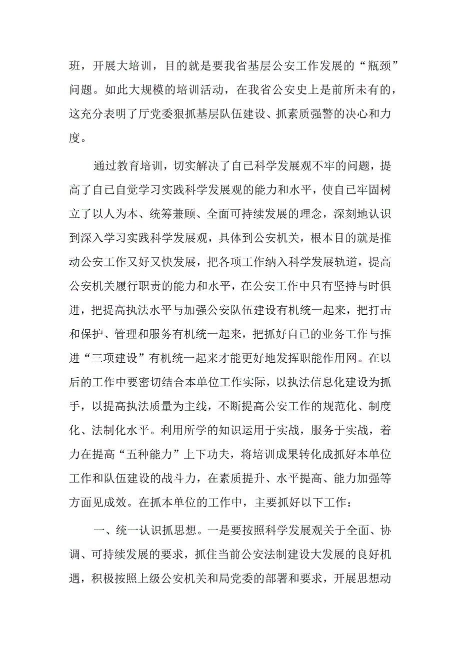 法制讲座的心得体会三篇.docx_第3页