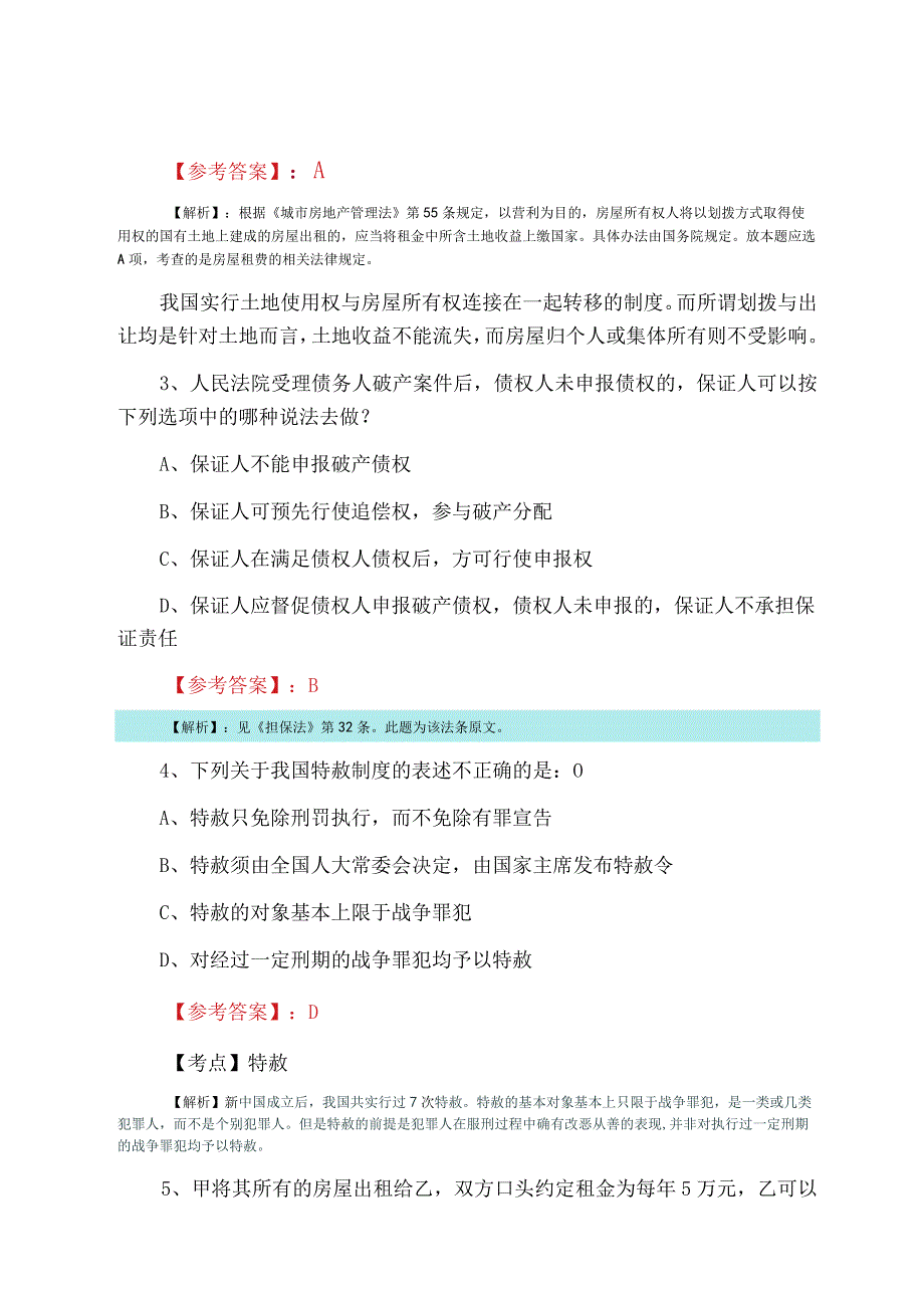 法考试卷二甄题精选预热阶段考试卷含答案及解析.docx_第2页