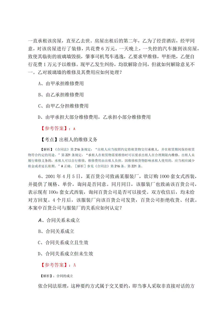 法考试卷二甄题精选预热阶段考试卷含答案及解析.docx_第3页