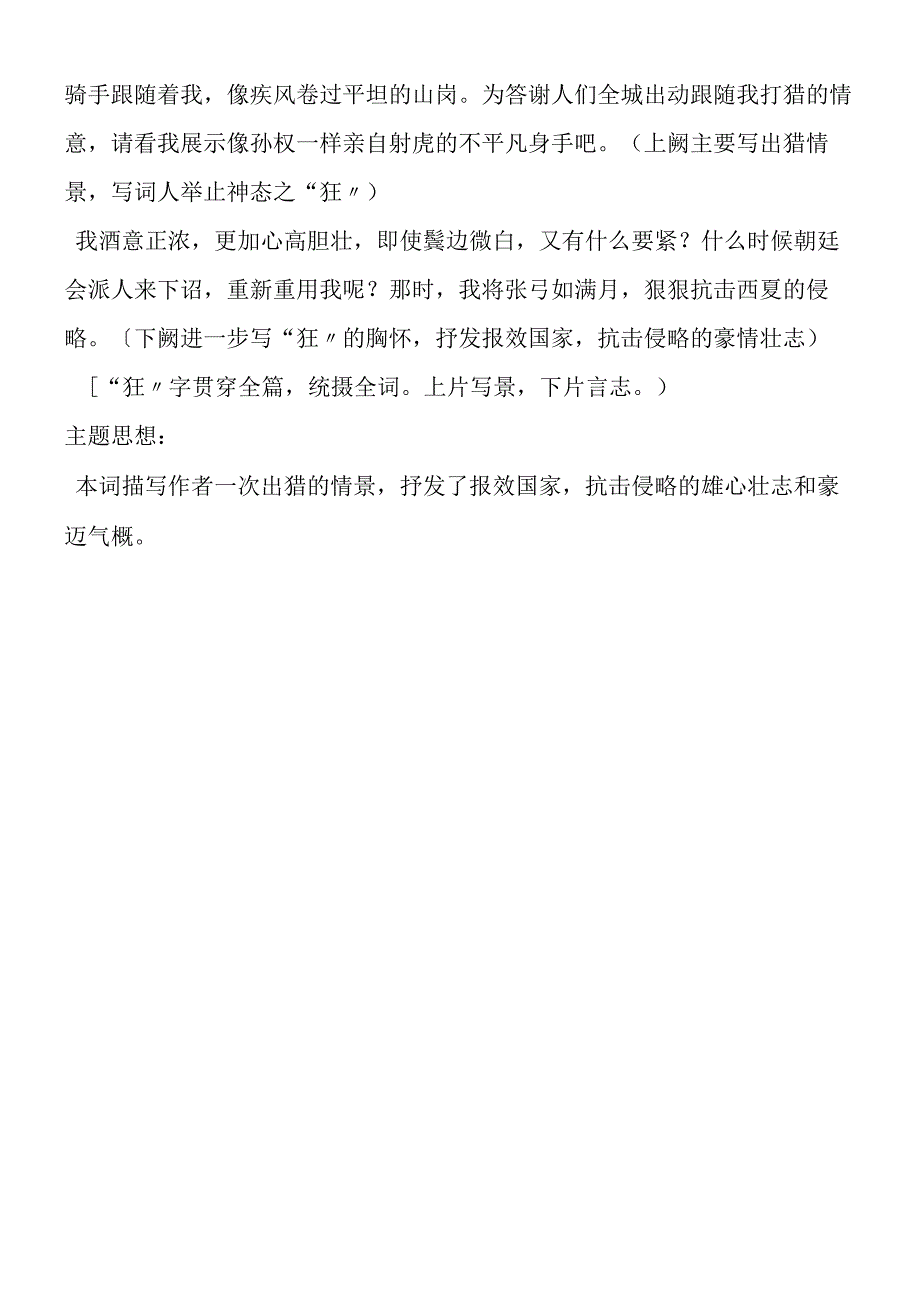 江城子·密州出猎复习资料.docx_第2页