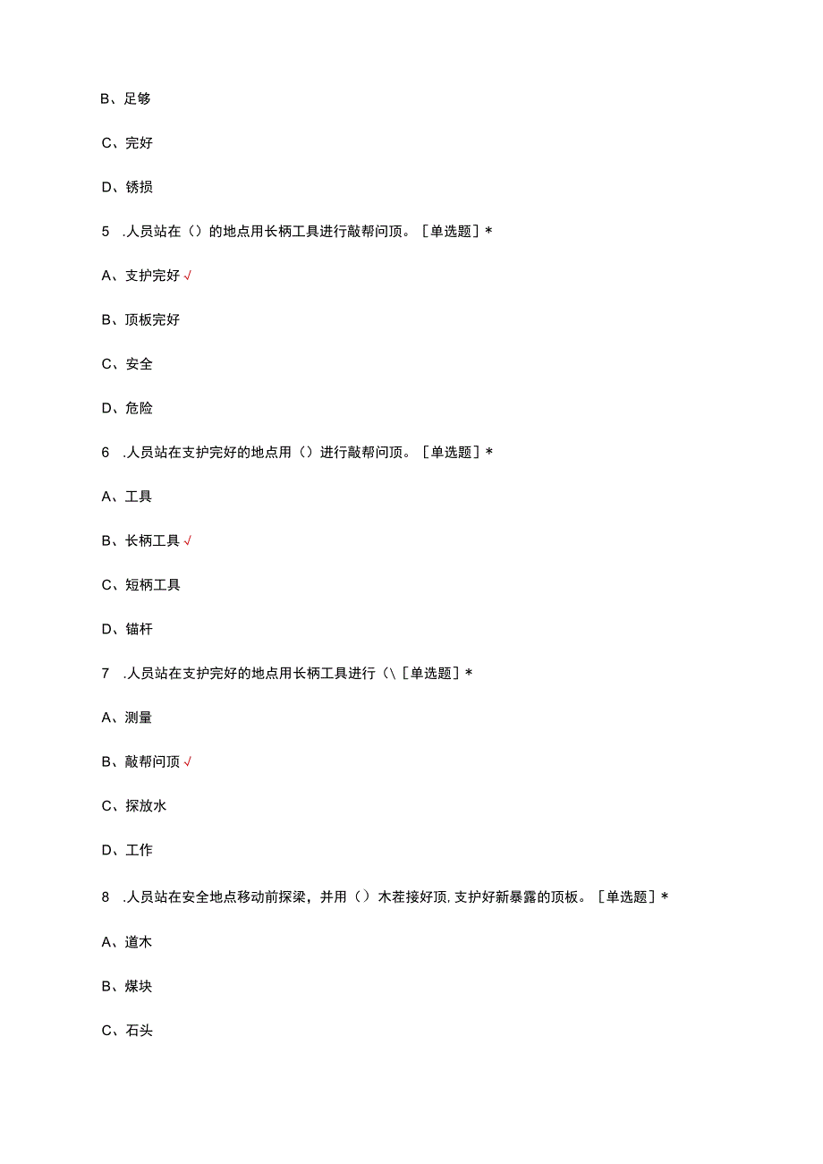 给煤机司机岗位知识考试试题及答案.docx_第2页