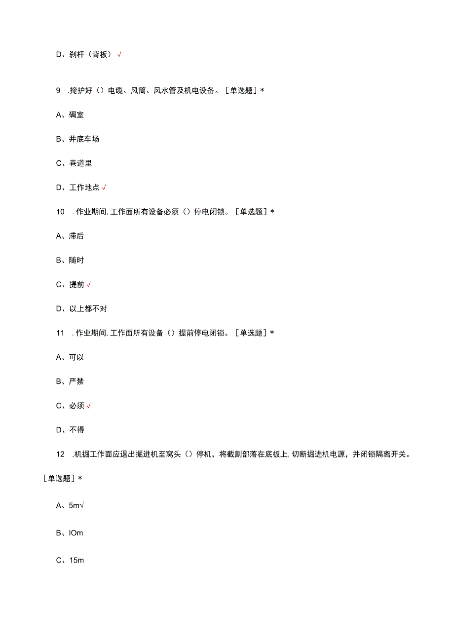 给煤机司机岗位知识考试试题及答案.docx_第3页