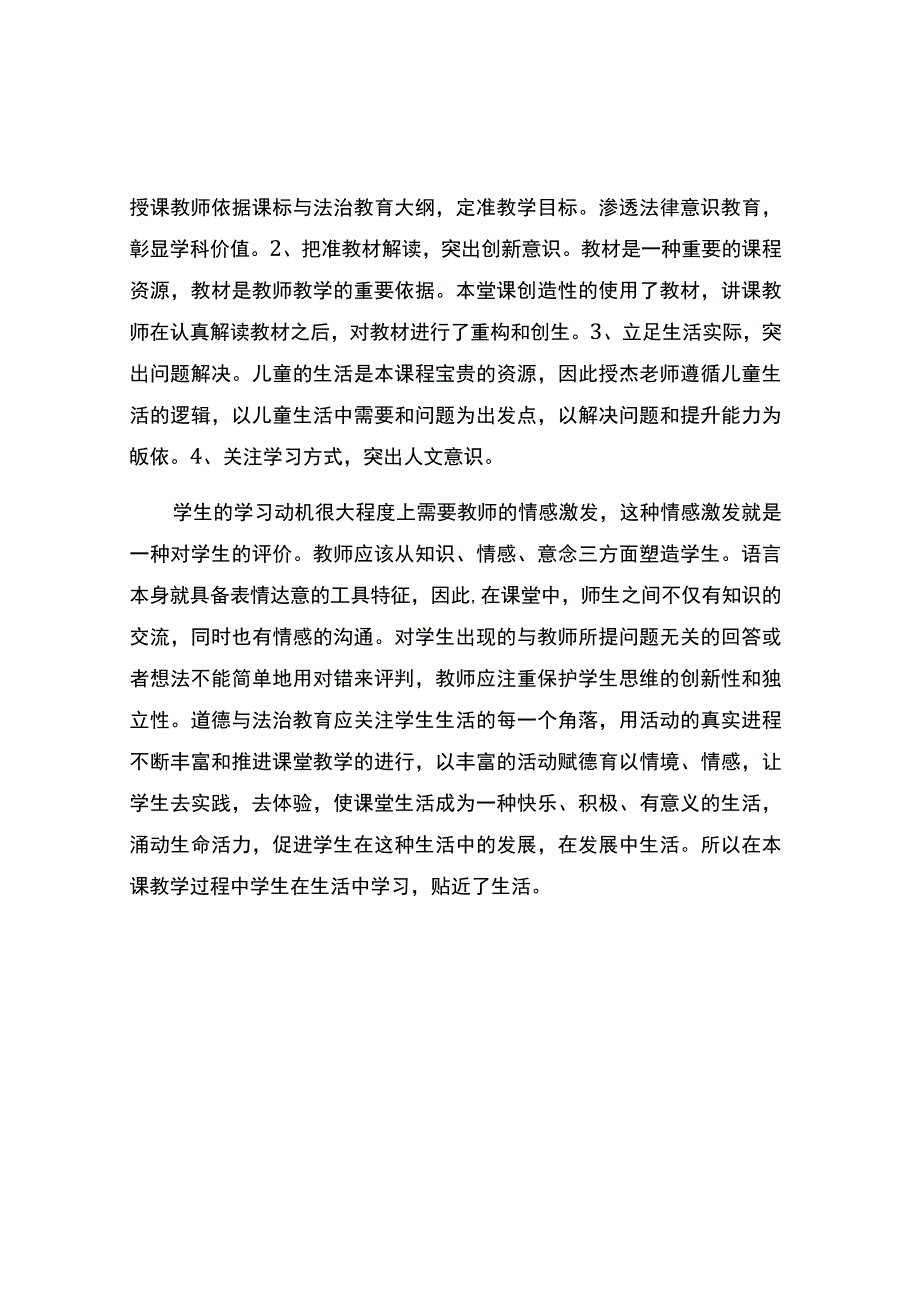 编号：2295观评课.docx_第2页