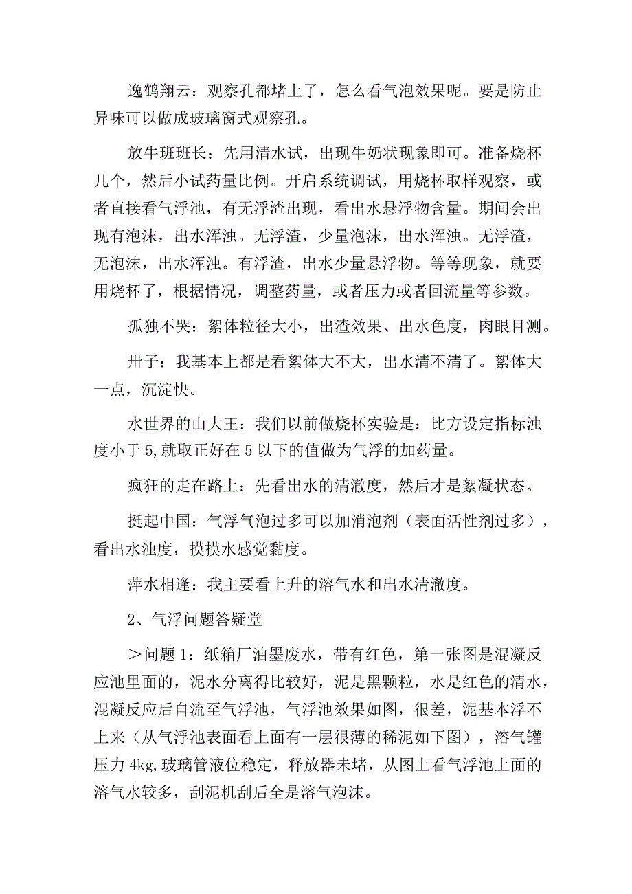 污水处理中气浮效果如何？看问题如何解决？.docx_第2页