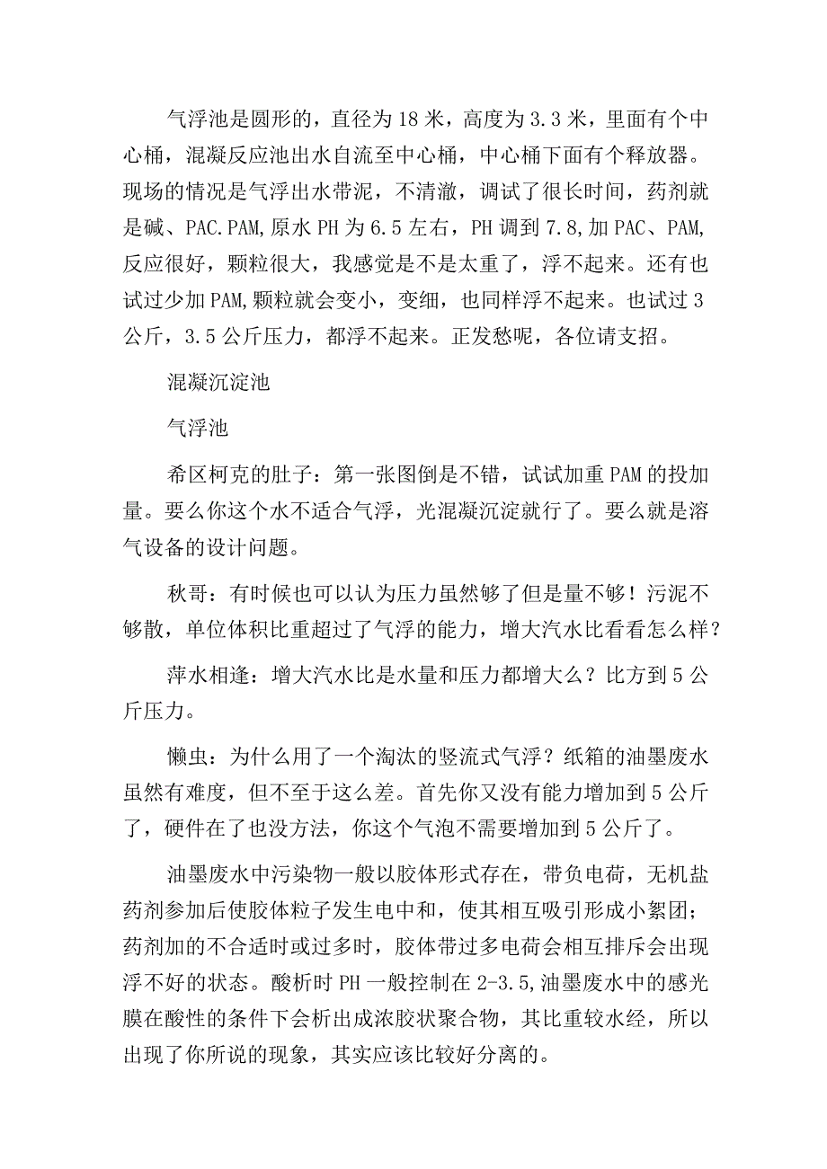 污水处理中气浮效果如何？看问题如何解决？.docx_第3页