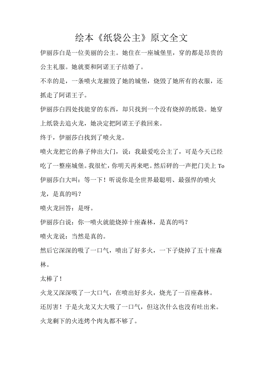 绘本纸袋公主原文全文.docx_第1页