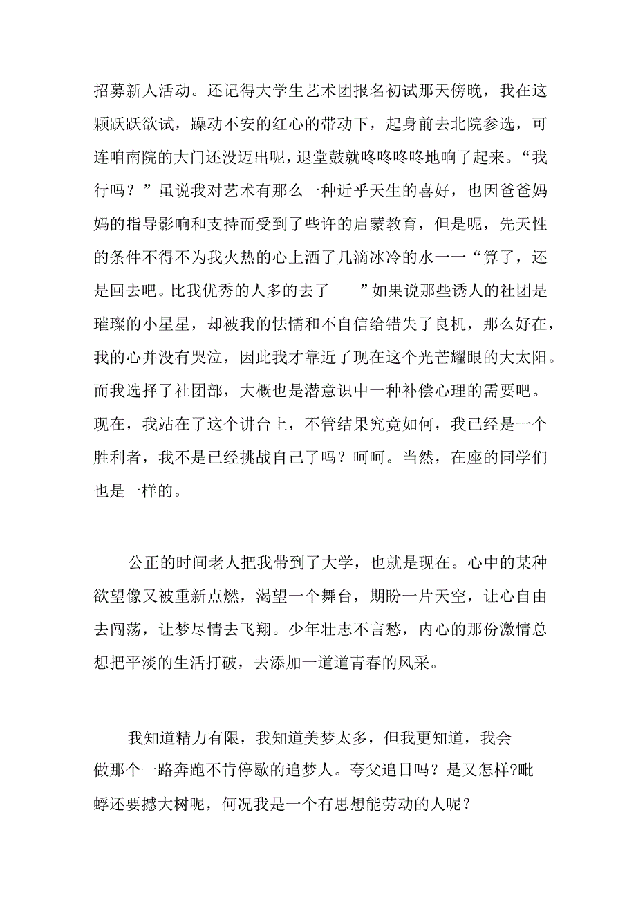 法律事务社团部部长团委竞选演讲稿.docx_第2页