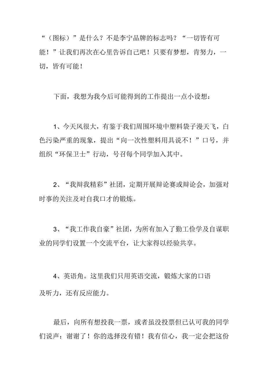 法律事务社团部部长团委竞选演讲稿.docx_第3页