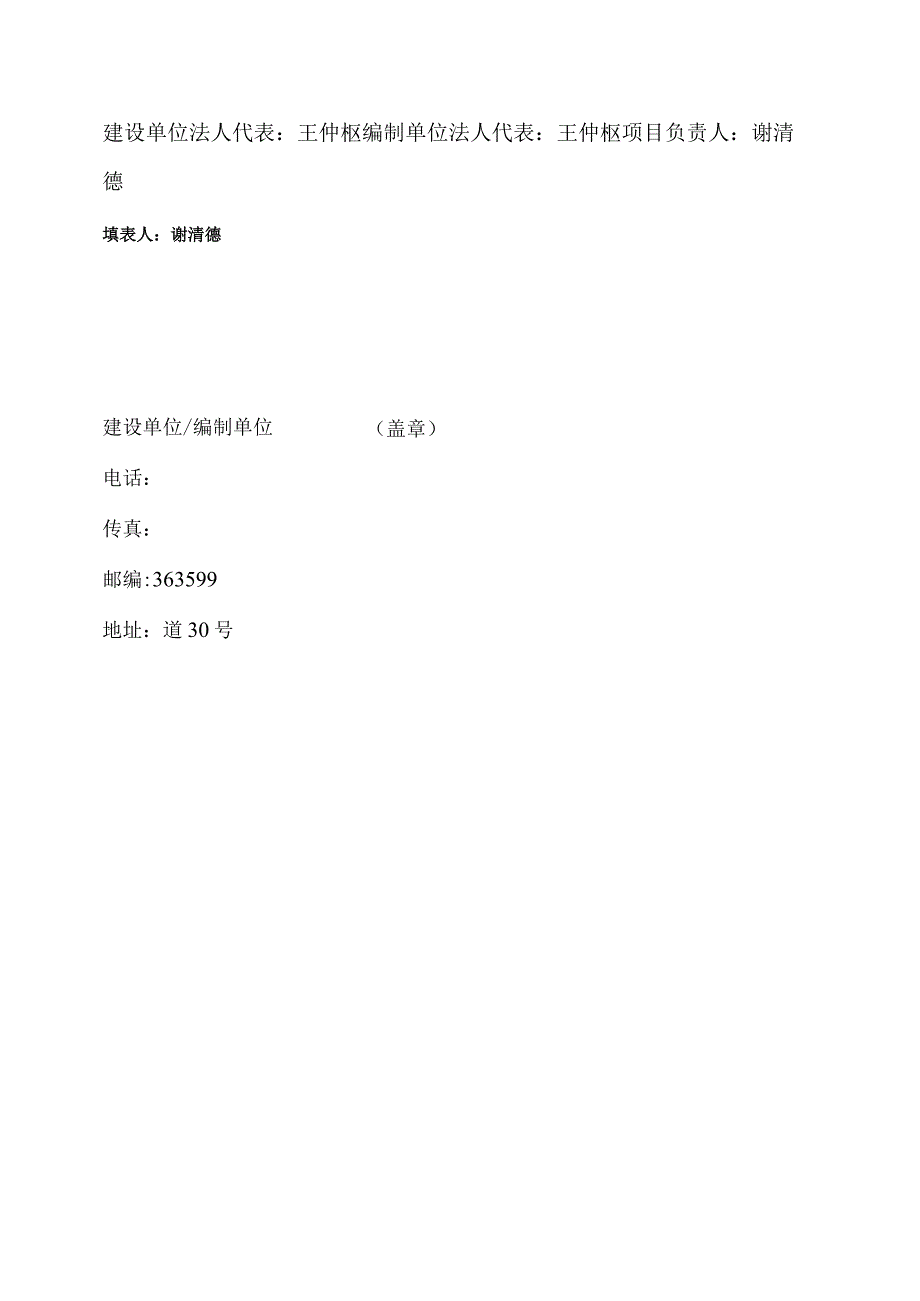 福建诏安多利多新材料有限公司建设项目阶段性竣工环境保护验收监测报告表.docx_第2页