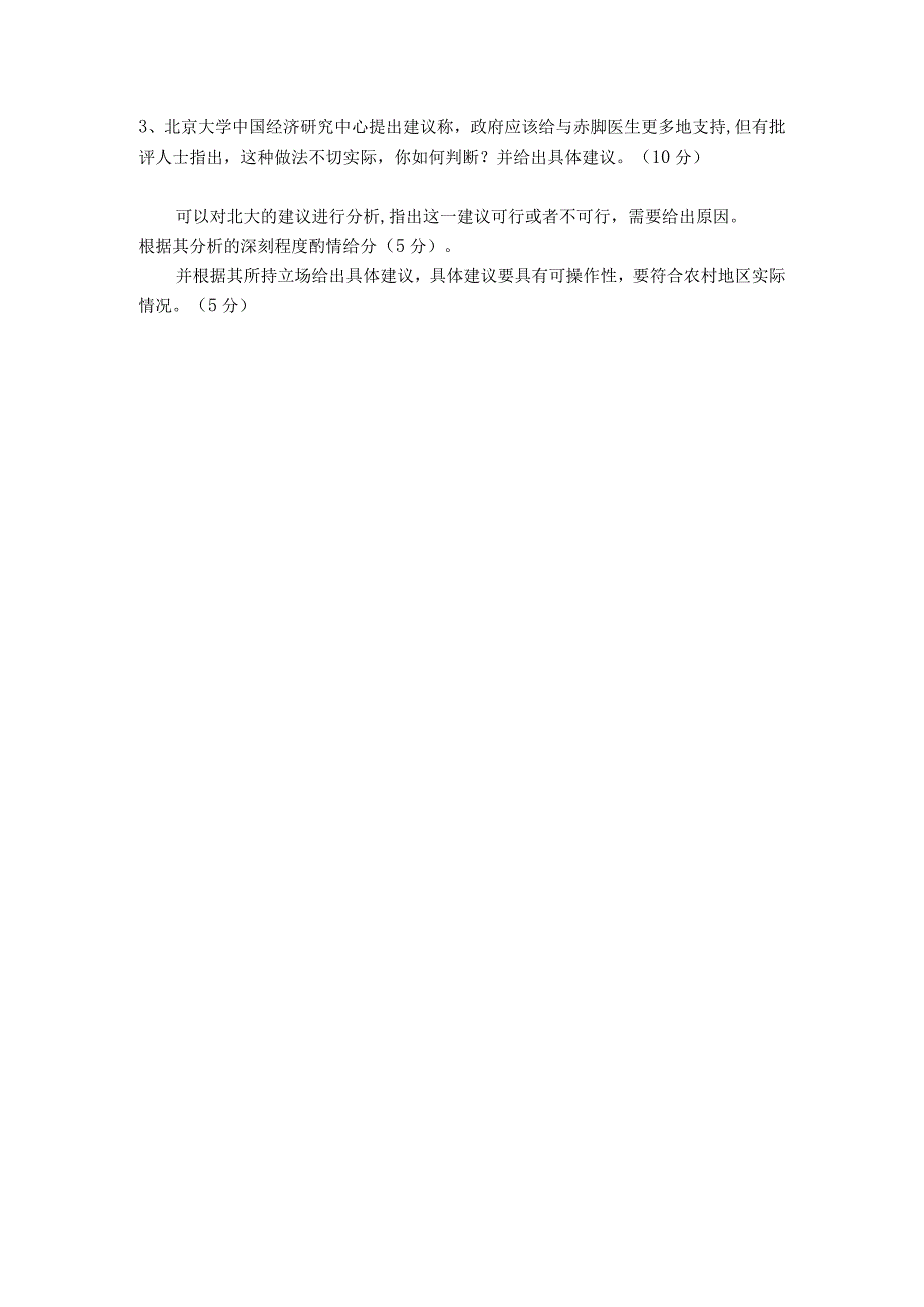 社区管理学第三版娄成武课件检测试题一参考答案.docx_第3页