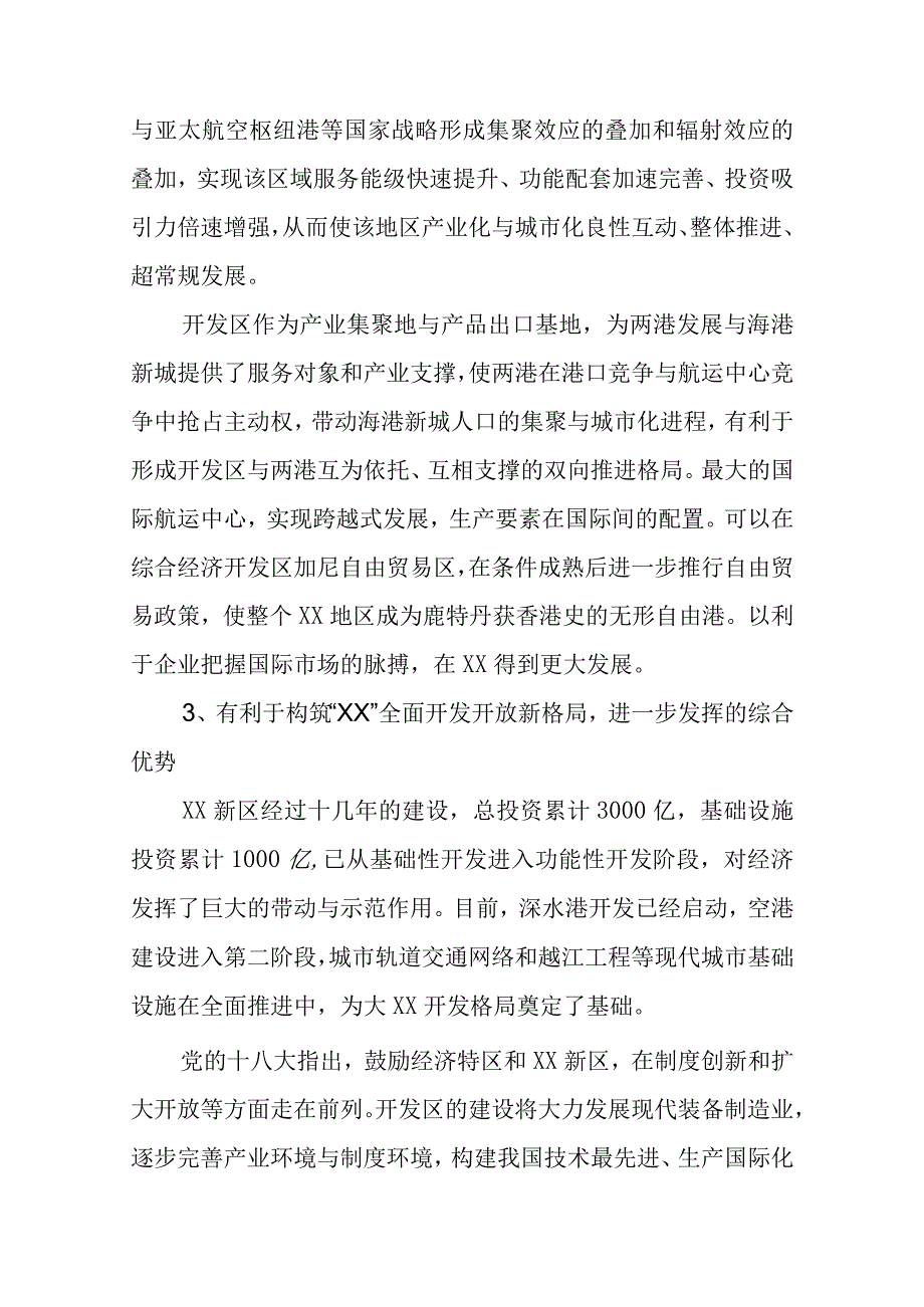 综合经济开发区建设的基本方案.docx_第3页