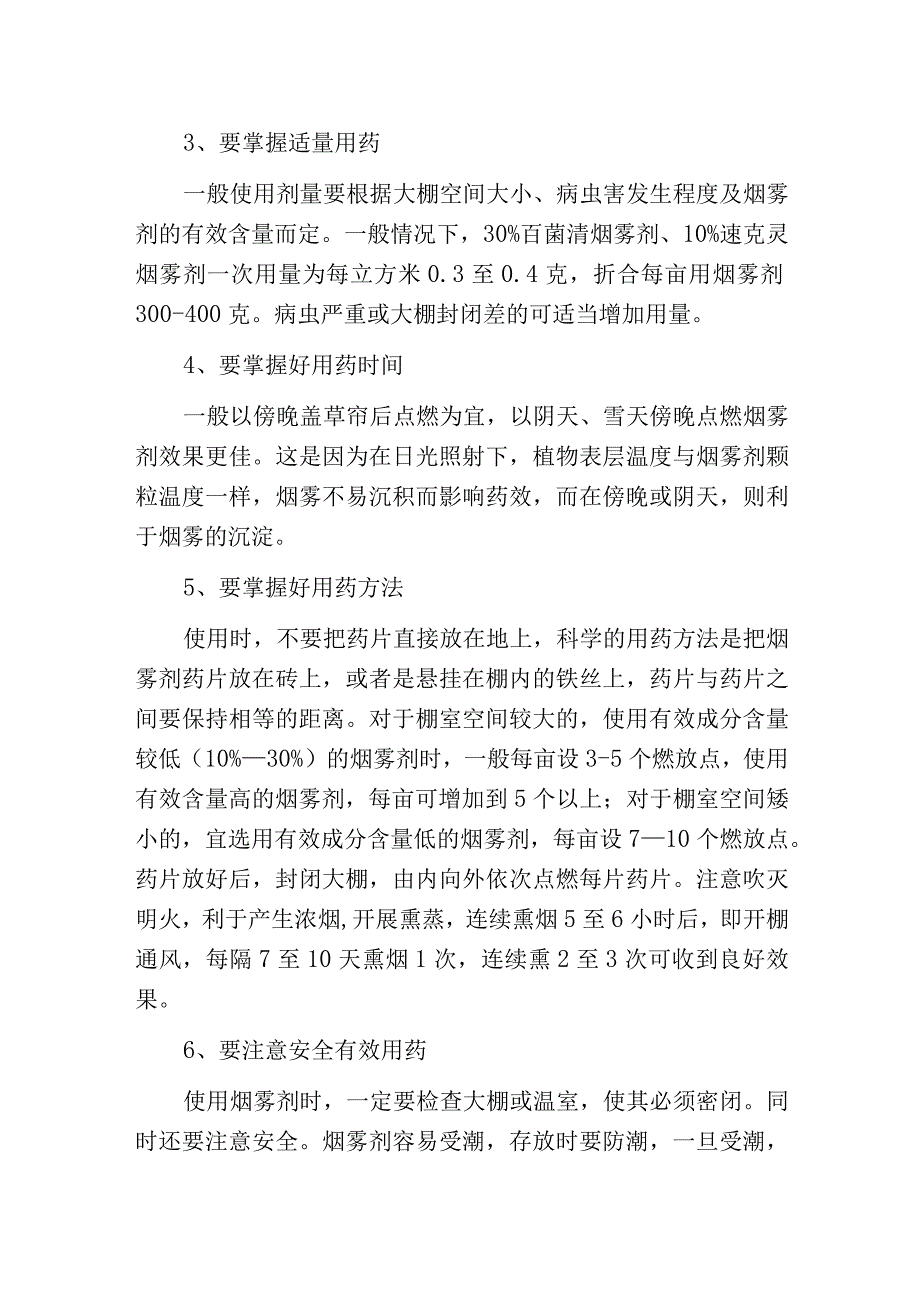 烟雾剂在大棚花卉上的应用.docx_第2页