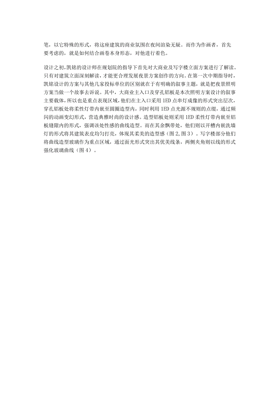 淡着色浅映画兰州城关万达广场.docx_第3页