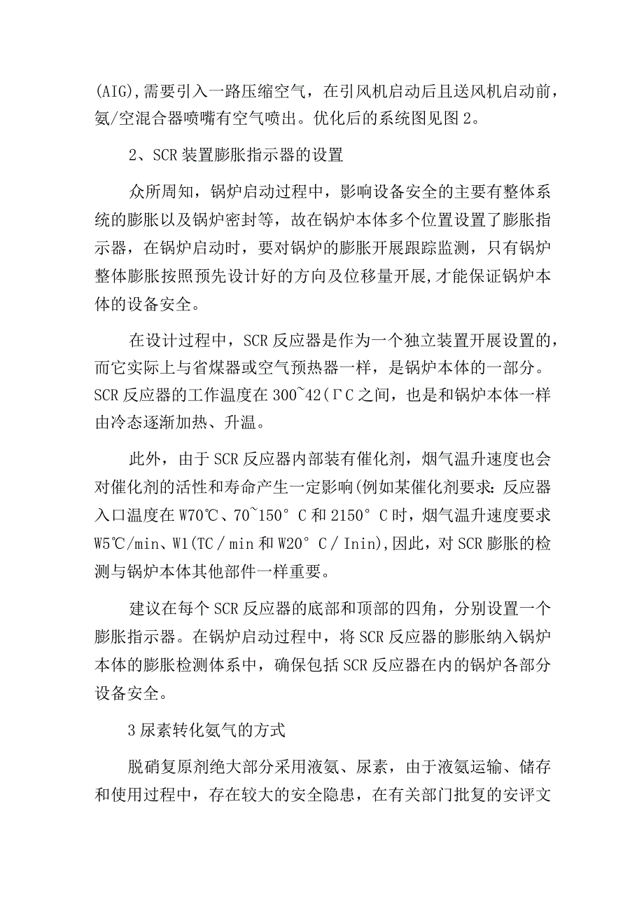 燃煤电厂烟气超低排放中的脱硝设计优化探究.docx_第3页