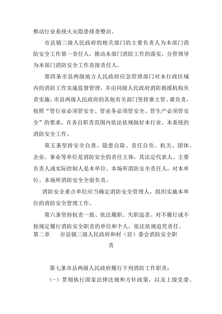 消防安全责任制规定.docx_第2页