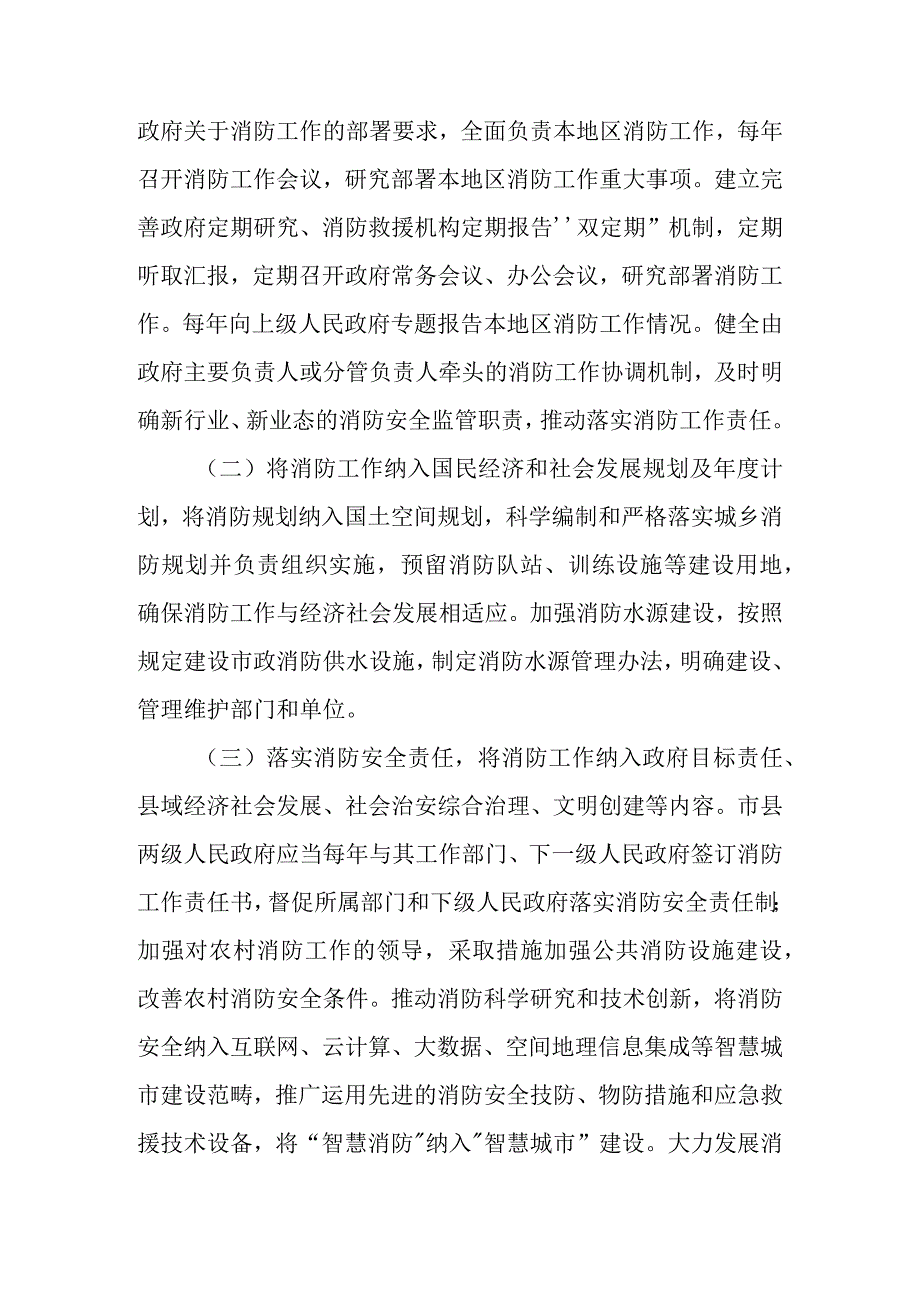 消防安全责任制规定.docx_第3页