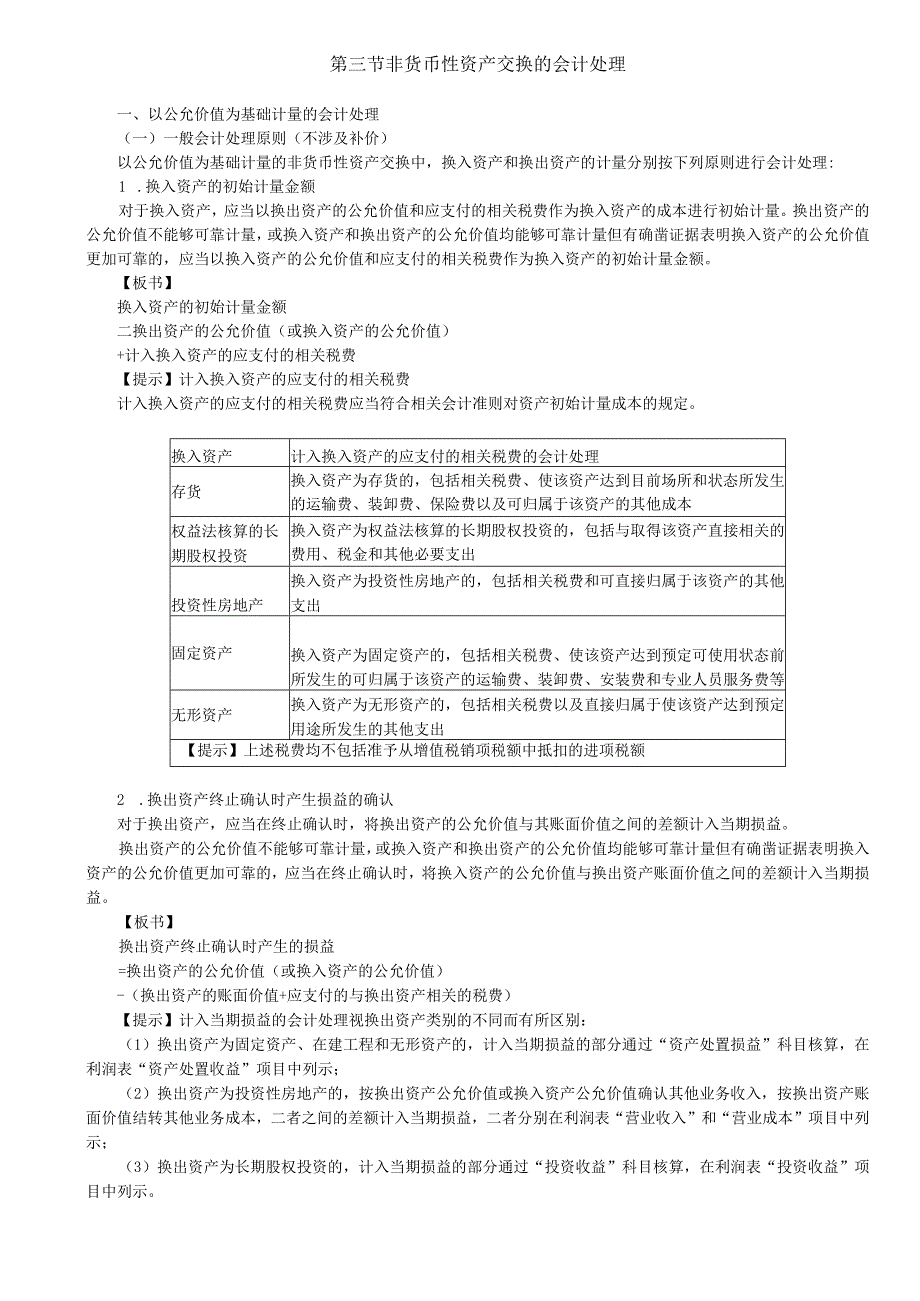 第A115讲_以公允价值为基础计量的会计处理1.docx_第1页