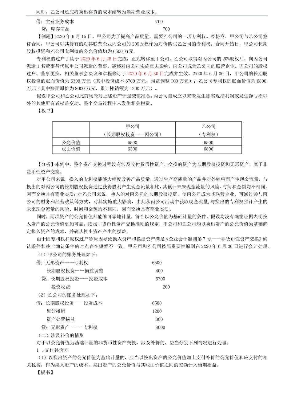 第A115讲_以公允价值为基础计量的会计处理1.docx_第3页