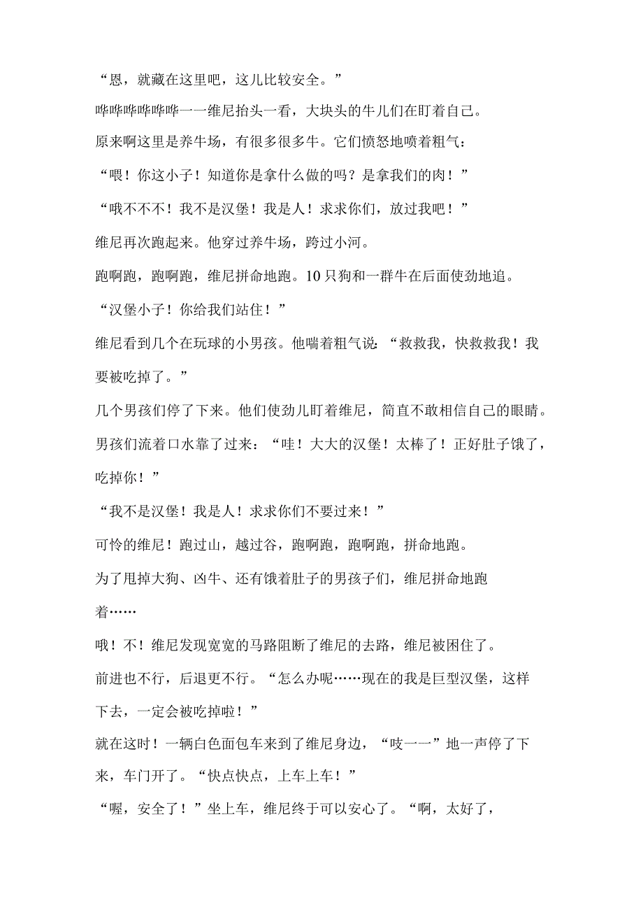 绘本故事汉堡男孩原文全文.docx_第2页