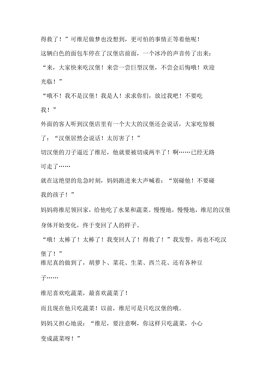 绘本故事汉堡男孩原文全文.docx_第3页