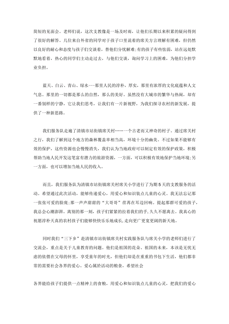 短篇三下乡心得体会范本集3篇.docx_第2页