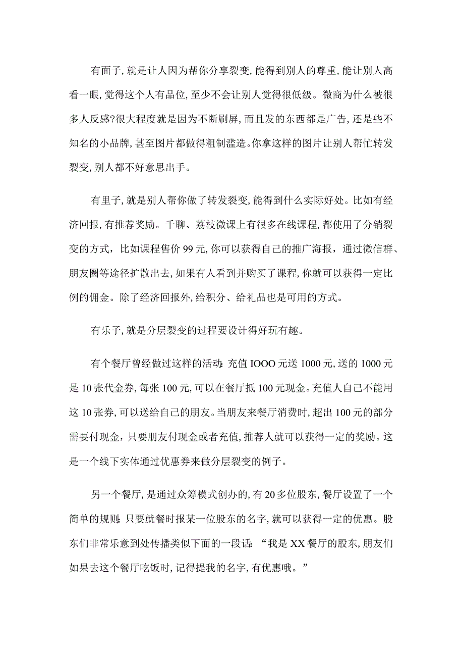 社群营销两步成交.docx_第2页