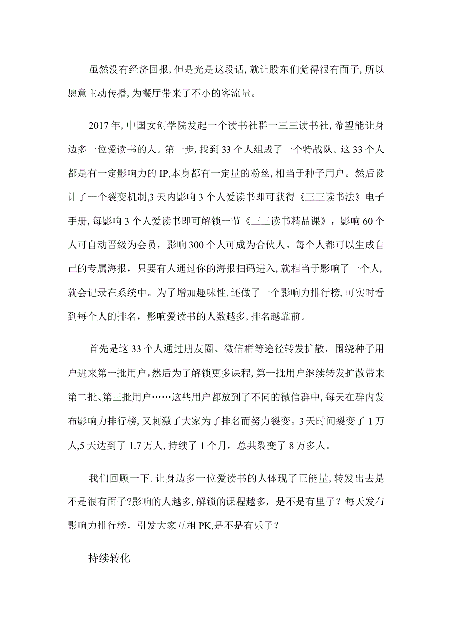 社群营销两步成交.docx_第3页