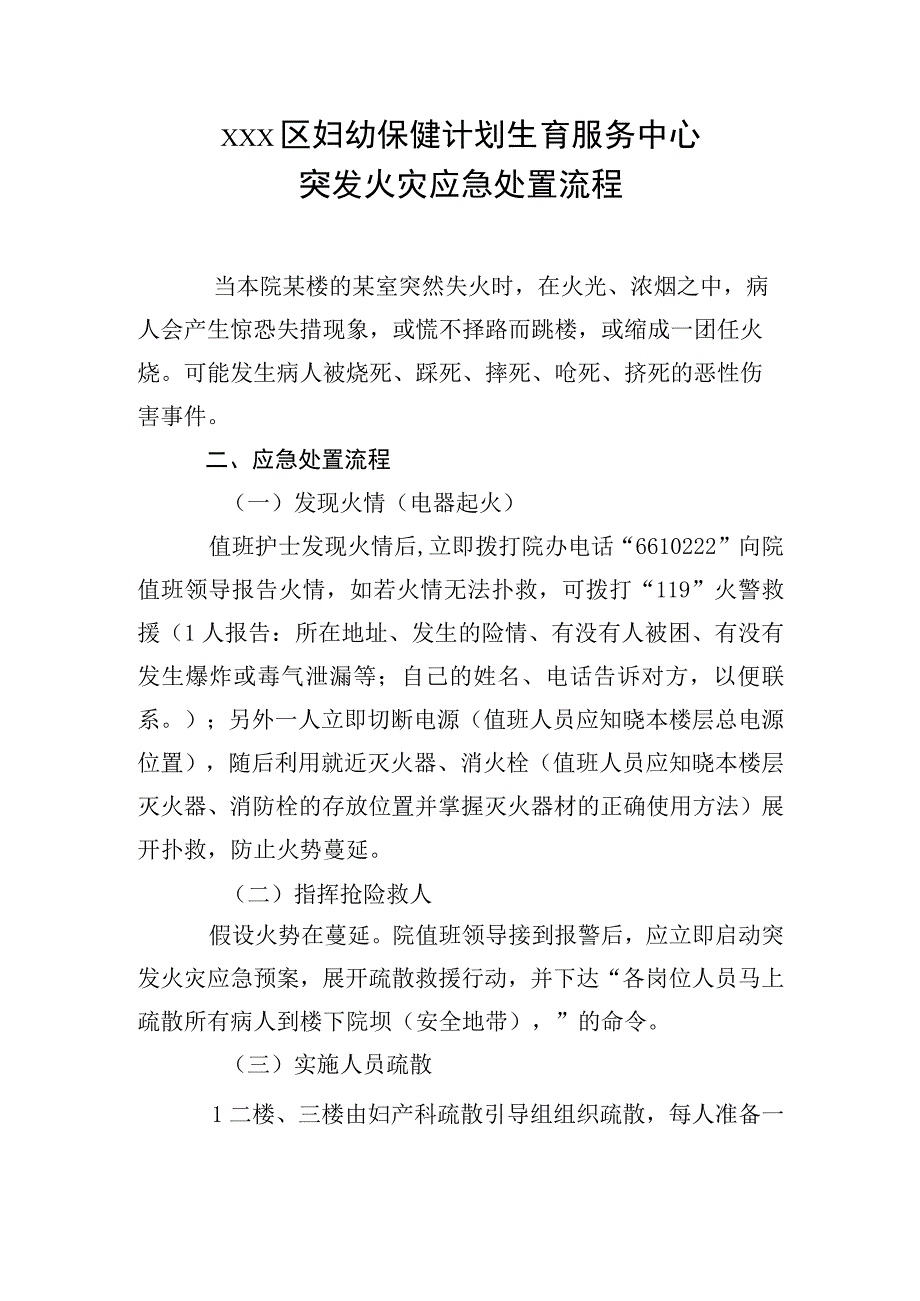 突发火灾应急处置流程.docx_第1页