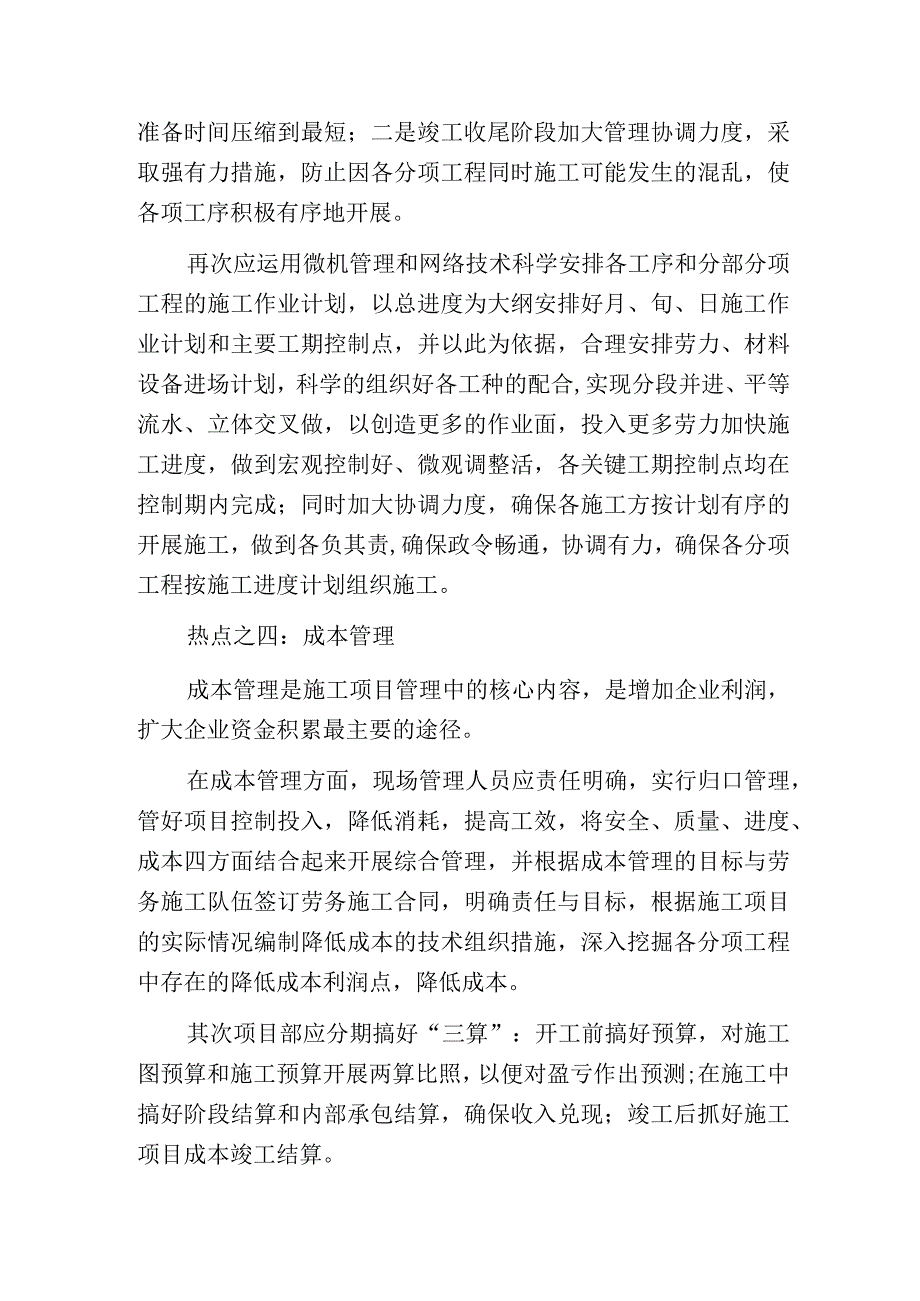 热点解读施工项目现场管理.docx_第3页