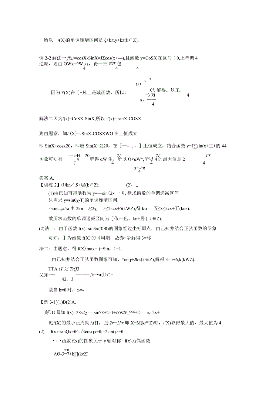 第4节三角函数的图象与性质.docx_第3页