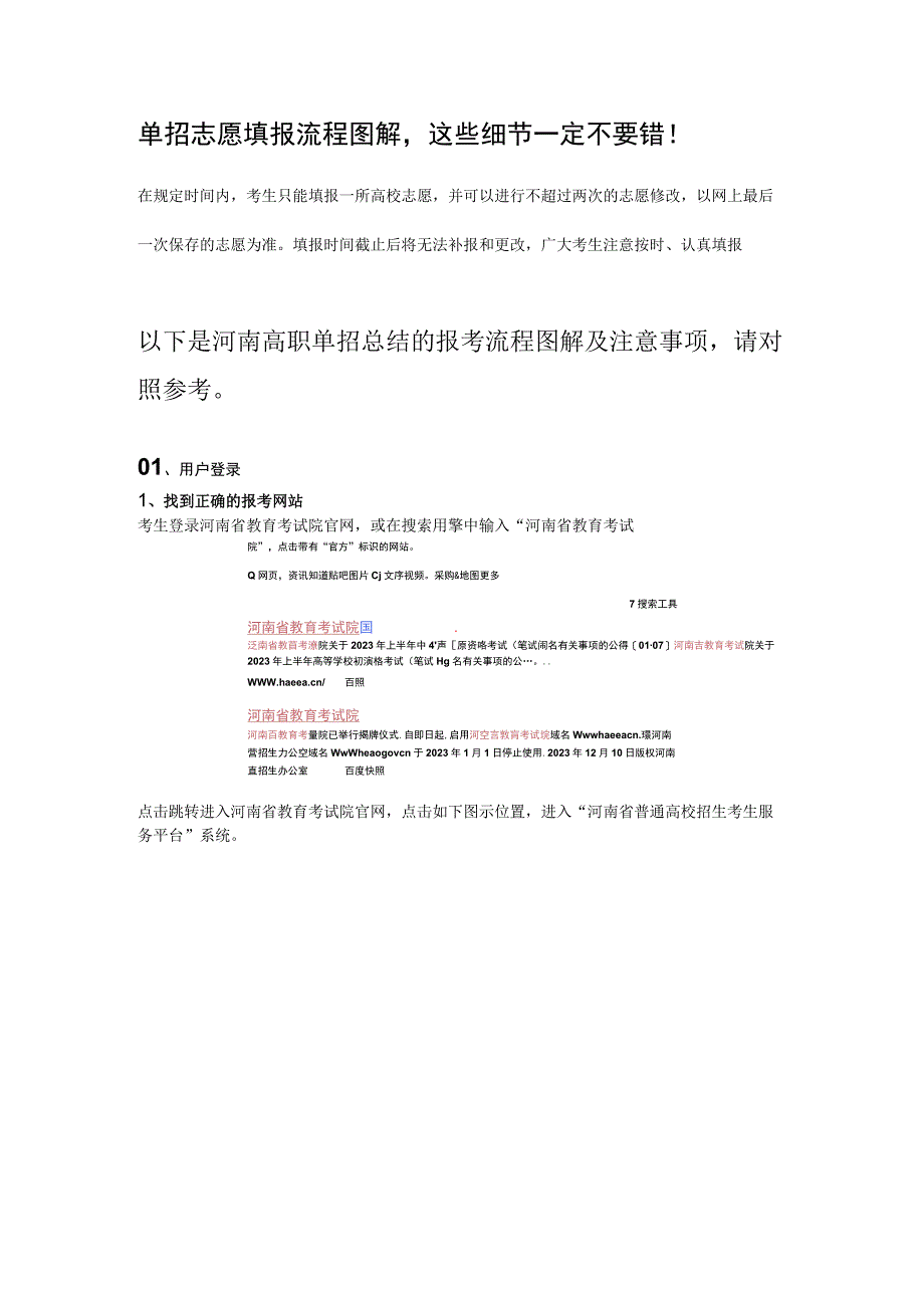 河南单招志愿填报流程图解.docx_第1页