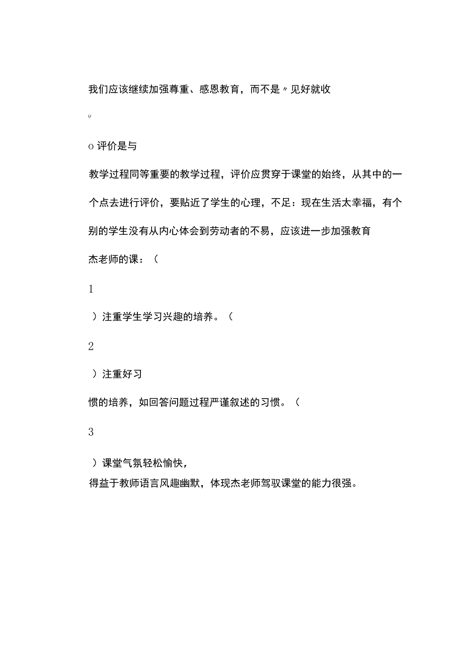 编号：2269生活离不开他们观课报告.docx_第2页