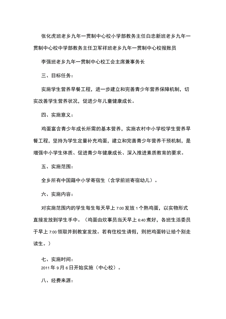 班老乡九年一贯制中心校学生营养早餐工程实施方案.docx_第3页