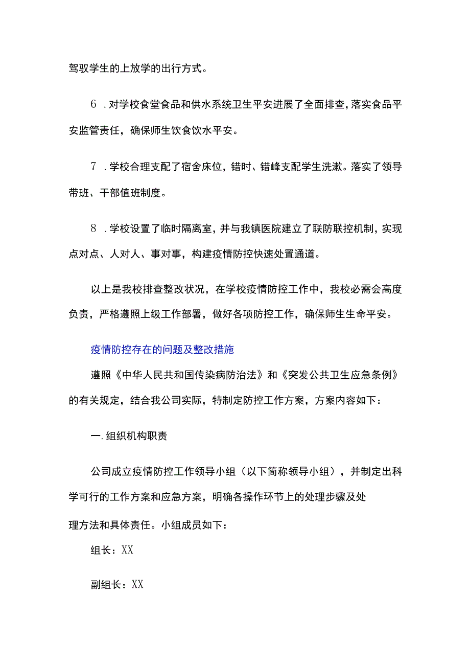 疫情防控存在的问题及整改措施.docx_第2页