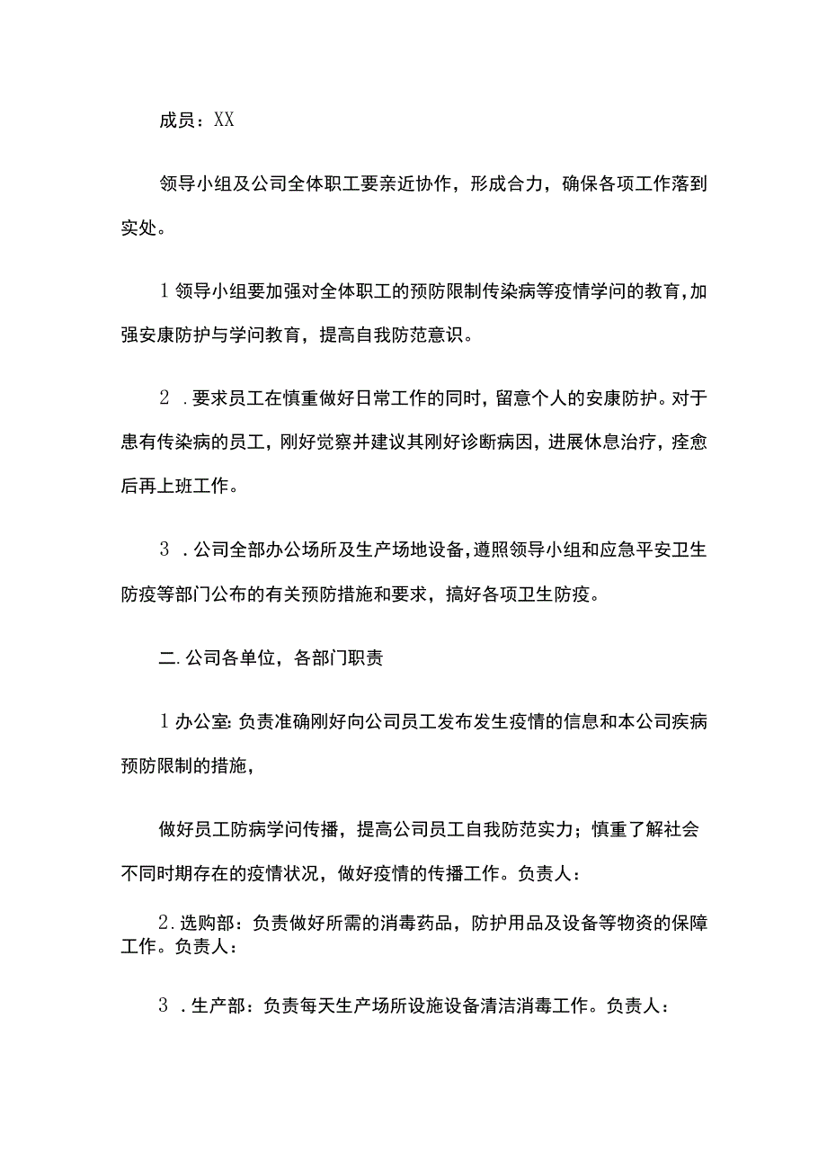 疫情防控存在的问题及整改措施.docx_第3页